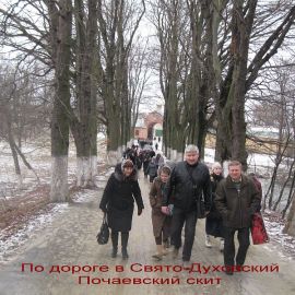Resize_of_IMG_0199.jpg Поездка в Свято-Успенскую Почаевскую Лавру 30 декабря 2011 г. - 3 января 2012г.