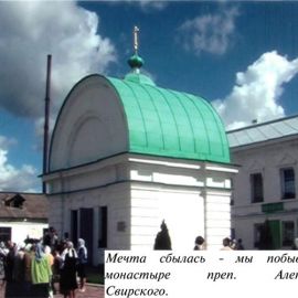 Монастырь преподобного Александра Свирского Паломничество. Соловки, июль 2007