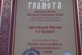 Награда отцу Виктору